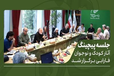 ایرج طهماسب و رسول صدرعاملی در جلسه پیچینگ آثار کودک و نوجوان فارابی