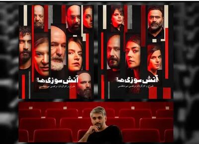  آغاز نمایش «آتش سوزی ها» از ۲۸ تیر در تئاتر شهر