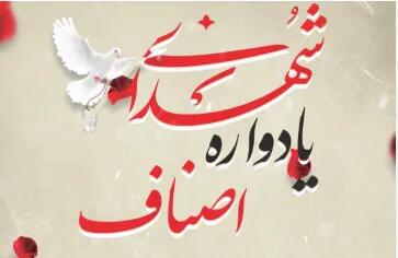 آیین بزرگداشت ۴۵۰ شهید اصناف و بازاریان در یزد برگزار شد