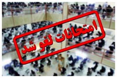  تغییر در امتحانات نهایی دانش‌آموزان در 4 استان/ در این 2 روز امتحانی گرفته نمی‌شود