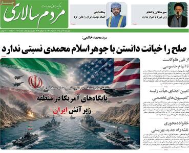  صفحه اول روزنامه‌های سیاسی امروز ۲۴ تیر