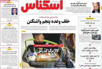  صفحه اول روزنامه‌های اقتصادی امروز ۲۴ تیر