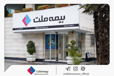  دعوت از داوطلبان عضویت در هیأت مدیره شرکت بیمه ملت