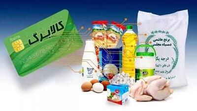 شارژ کالابرگ سرپرستان خانوار با کدهای ملی ۷، ۸ و ۹ فردا پنجشنبه ۲۵ تیر