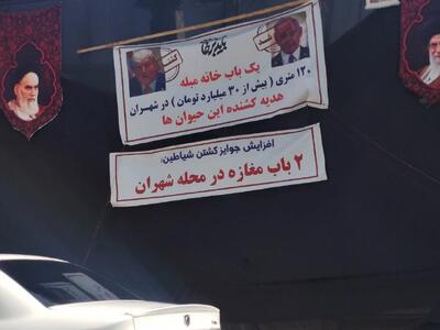 جایزه کشتن نتانیاهو و ترامپ در تهران؛ دو باب مغازه و یک آپارتمان سی میلیاردی! +عکس