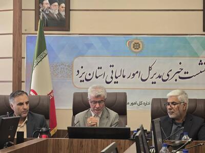 ثبت ۵۳ هزار اظهارنامه تبصره ۱۰۰ در یزد با مالیات ابرازی ۷۷۶ میلیارد تومانی