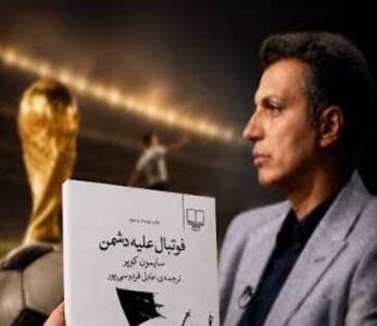  سایمون کوپر: از ترجمه بی‌مجوز کتابم در ایران احساس سرقت کردم