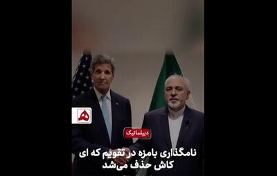  این نامگذاری بامزه در تقویم کاش حذف می شد + ویدئو | ماجرا چیست؟