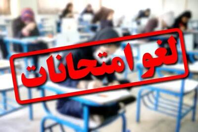  لغو امتحانات نهایی دانش‌آموزان استان هرمزگان در روزهای 25 و 27 تیر ماه