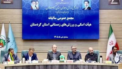  اسکی | تأکید بر احیای ظرفیت‌های کردستان در مجمع سالیانه هیئت استان
