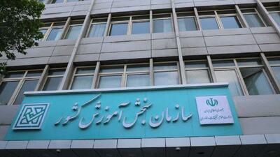 ۴۸۰ هزار نفر کارت ورود به جلسه آزمون کارشناسی ارشد گرفتند