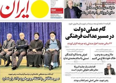 مرور روزنامه های ۲۴تیر ۱۴۰۵