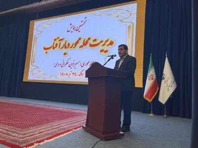 مشاور وزیر کشور: حکمرانی محله‌محور راهکار موثری برای افزایش سرمایه اجتماعی است