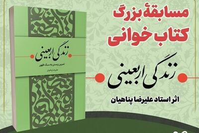 پویش کتابخوانی «کتاب و زندگی» با محوریت کتاب «زندگی اربعینی» برگزار میشود