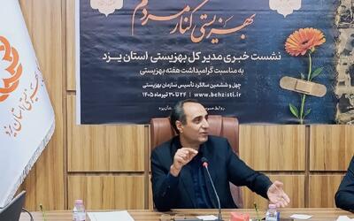  از هشدار در مورد نرخ ۳۸ درصدی طلاق در یزد تا حذف بودجه مرکز تحقیقات ژنتیک میبد
