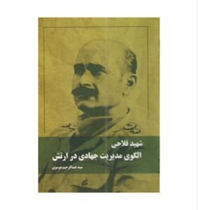  روایت شهید سپهبد موسوی از یک فرمانده شنیدنی شد