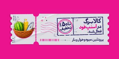 اسنپفود امکان خرید با کالابرگ را فراهم کرد