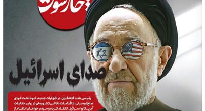  واکنش جالب یک روزنامه به مواضع اخیر خاتمی | جهان نیوز