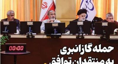  واکنش یک روزنامه به حذف نبویان و رضایی از هیات رئیسه کمیسیون امنیت ملی | جهان نیوز