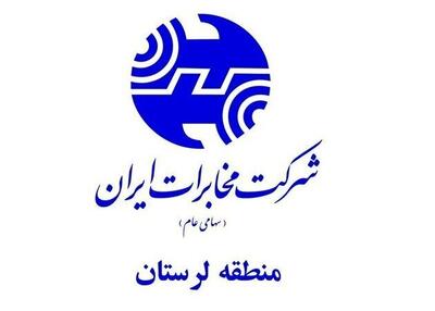  روابط عمومی مخابرات لرستان مجدداً در کشور اول شد