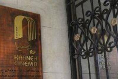 بیانیه خانه سینما در پی درج نام این نهاد در «فهرست صفحات مجازی معاند»