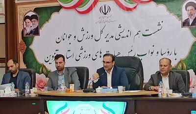 هیاتهای ورزشی نباید به اعتبارات دولتی اکتفا کنند