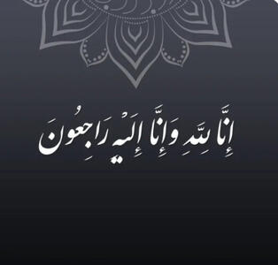  معناشناسی عبارت «بازگشت همه به سوی خداست»