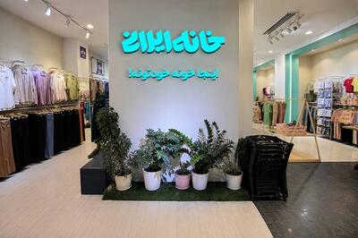  چرا خرید کالای ایرانی دیگر فقط حمایت نیست، انتخاب هوشمندانه است؟ - مردم سالاری آنلاین