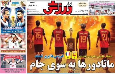  صفحه اول روزنامه های ورزشی چهارشنبه 24 تیر - مردم سالاری آنلاین