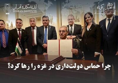  چرا حماس دولت‌داری در غزه را رها کرد؟