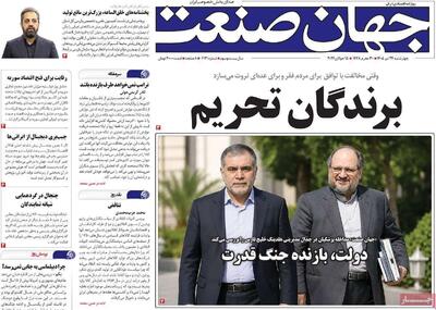  روزنامه‌های اقتصادی چهارشنبه ۲۴ تیر ۱۴۰۵