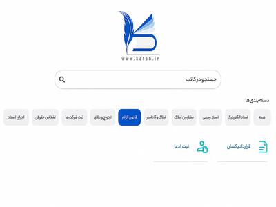  ثبت ادعا‌های خلاف واقع در سامانه ساماندهی اسناد غیررسمی چه مجازات‌هایی دارد؟