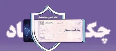  چک امن دیجیتال حقوقی؛ خدمت جدید بانک رفاه کارگران برای کسب‌وکار‌ها