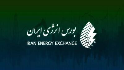 گزارش عرضههای روزانه بورس انرژی ایران | ۲۴ تیرماه ۱۴۰۵