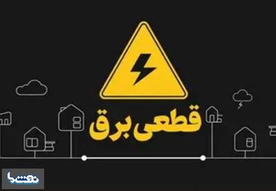  برنامه قطعی برق امروز چهارشنبه ۲۴ تیر ۱۴۰۵ | نفت ما