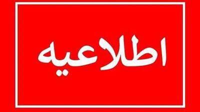  اطلاعیه تکذیب جدول خاموشی، ویژه مشترکان تهران