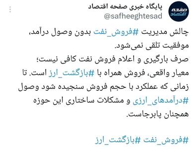  بارگیری نفت کافی نیست؛ چالش اصلی، بازگشت درآمدهای ارزی است