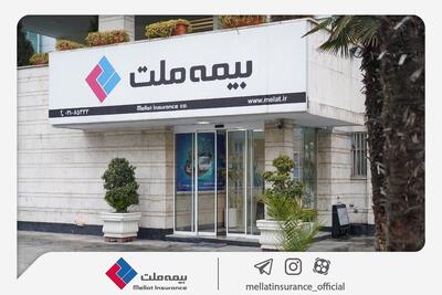  دعوت از داوطلبان عضویت در هیأت مدیره شرکت بیمه ملت