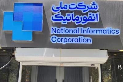  گزارش ۳۲ هزار حمله سایبری به شرکت ملی انفورماتیک در سال ۱۴۰۴