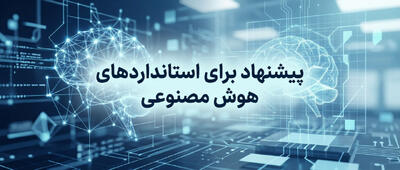  پیشنهاد دمیس هسابیس برای استانداردهای هوش مصنوعی؛ از تردید در تنظیم‌گری تا سقوط کم‌سابقه آی‌بی‌ام - شارا