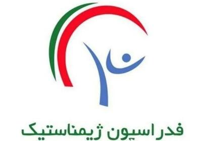  ثبت‌نام نامزدهای ریاست فدراسیون ژیمناستیک از ۲۷ تیر آغاز می‌شود