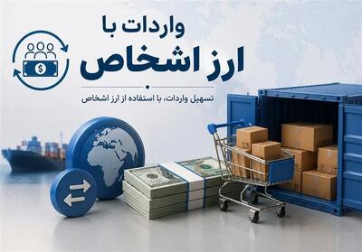 ضوابط خرید ارز اشخاص اصلاح شد