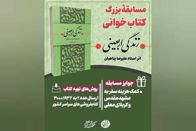 «زندگی اربعینی» به پویش «کتاب و زندگی» رسید