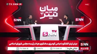 گودرزی: تفاهمنامه در سایه تهدید عزتمندانه نیست
