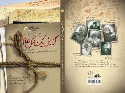  «گزارش یک قتل‌عام»؛ روایت قیام مسجد گوهرشاد از زبان شاهدان عینی