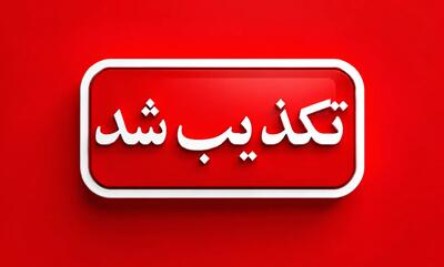  تکذیب شایعه انفجار در کنگان/ شرایط عادی است
