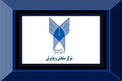  آغاز ثبت نام از داوطلبان به منظور شرکت در مصاحبه با تاخیر آزمون دکتری تخصصی و دوره بدون آزمون ویژه استعدادهای درخشان دانشگاه آزاد اسلامی
