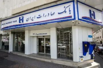 خبر مهم بانک صادرات از رفع اختلالات بانکی / سود سپردهها به حساب مشتریان واریز شد