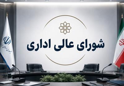 بازتعریف نقش دولت درکشاورزی؛ تصویب الگوی نوین حکمرانی درشورای اداری - تسنیم