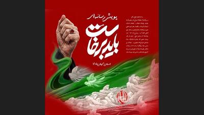  فراخوان پویش رسانه‌ای «باید برخاست» در گیلان